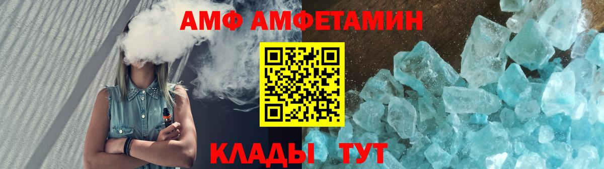 АМФЕТАМИН  Вход с VPN  Чита  Amphetamine Розовый 