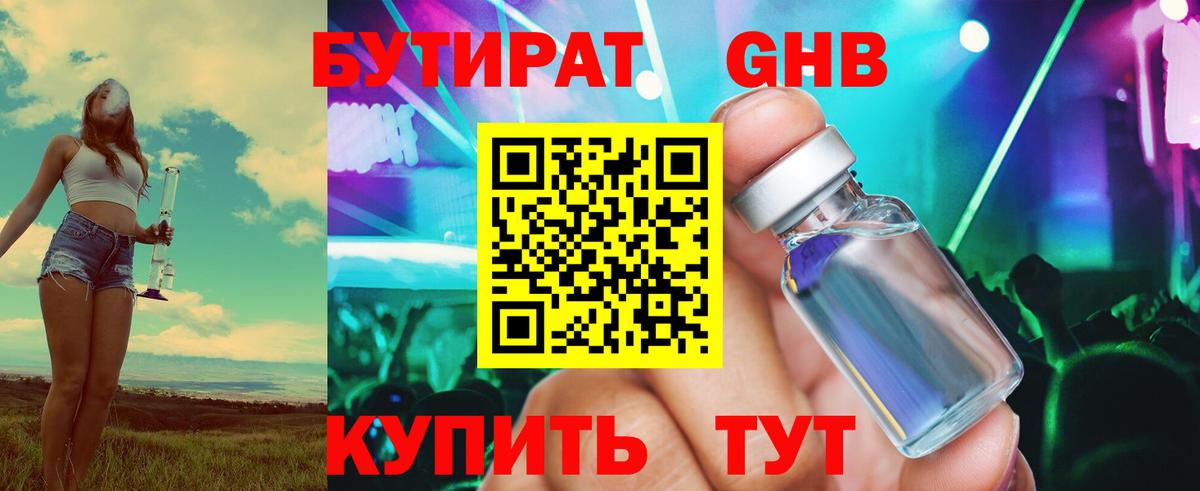Бутират  Вход с VPN  Чита  БУТИРАТ вода 