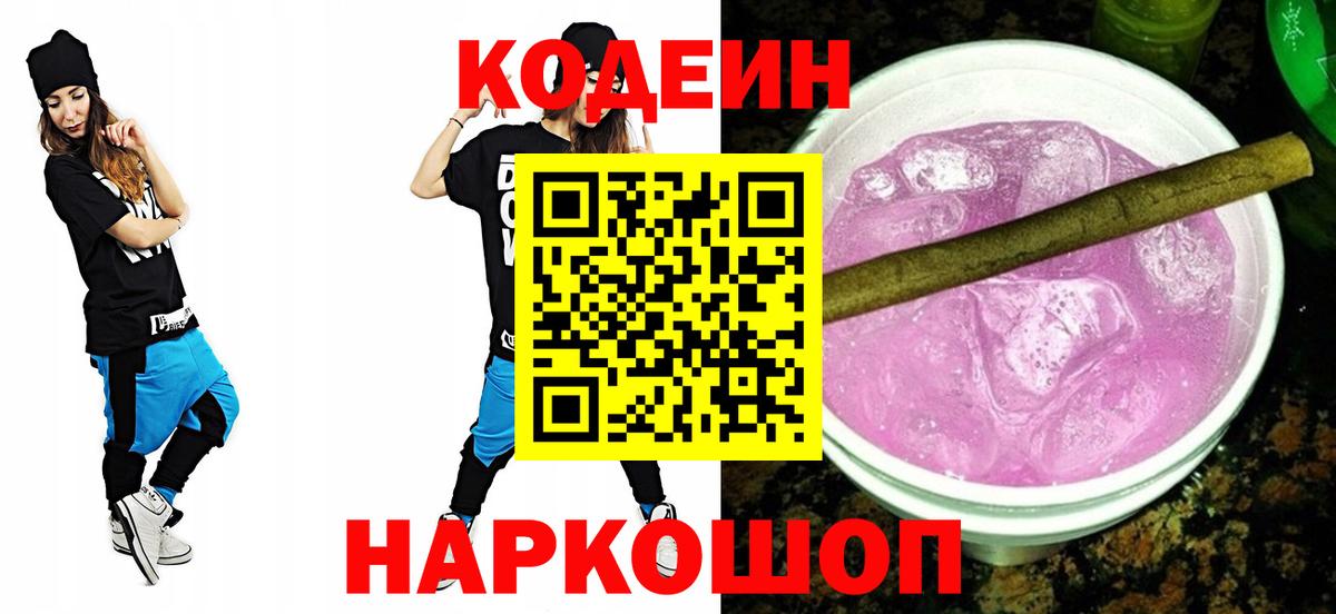 Чита  Codein Purple Drank  Кодеиновый сироп Lean Purple Drank  Вход с VPN 