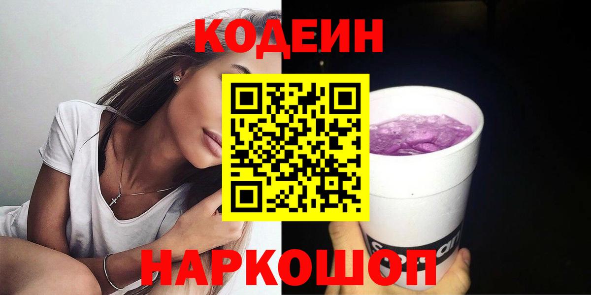 Кодеин напиток Lean (лин) Чита