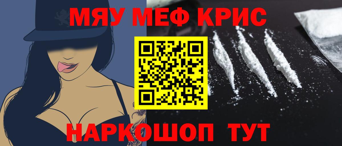 закладка  МЯУ-МЯУ  Вход с VPN  Чита  МЕФ mephedrone  Мефедрон 